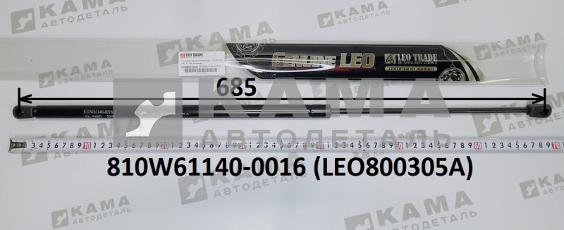 амортизатор под капот LEO800305A (L=685) (810W61140-0016) Хово/Ситрак