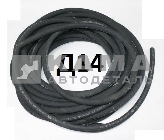 шланг Д-14