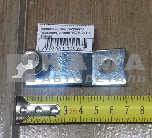 кронштейн тяги дворников (трапеция) Scania "HD PARTS" 318454
