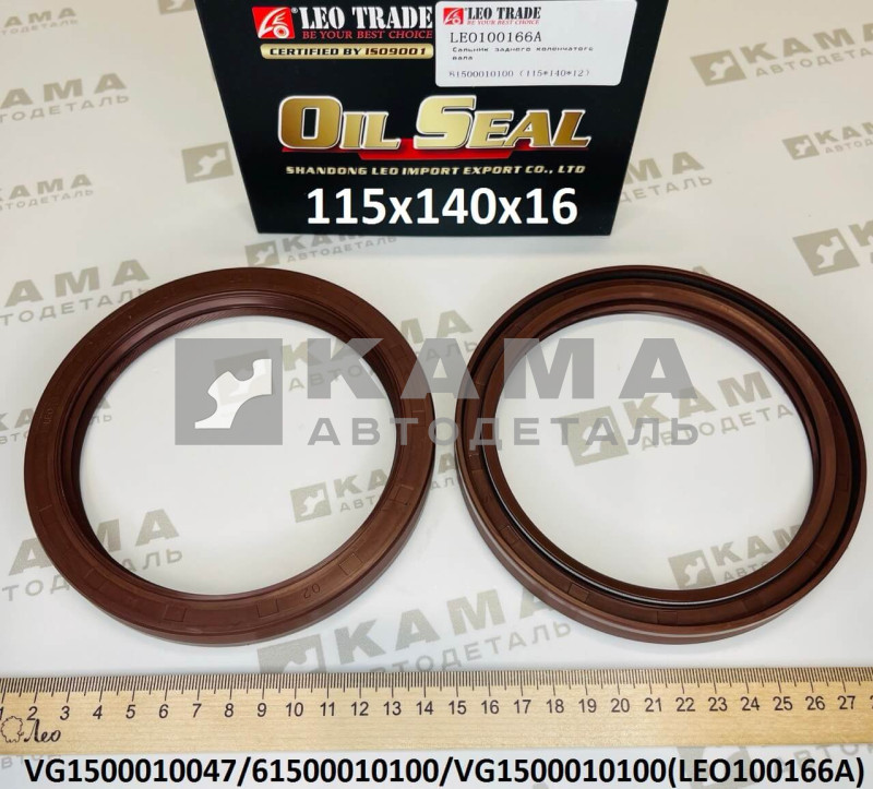 сальник 115х140х16 коленвала задний Вичай(Weichai) 2-х бортный (резина с пружиной) LEO100166A (VG1500010047/61500010100/VG1500010100)