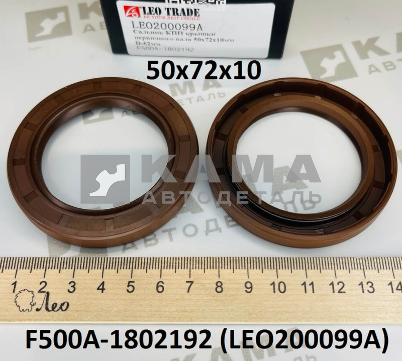 сальник 50x72x10 первичного вала КПП (RT-11509C,JS180,12JS160T,12JS200T) LEO200099A (F500A-1802192)
