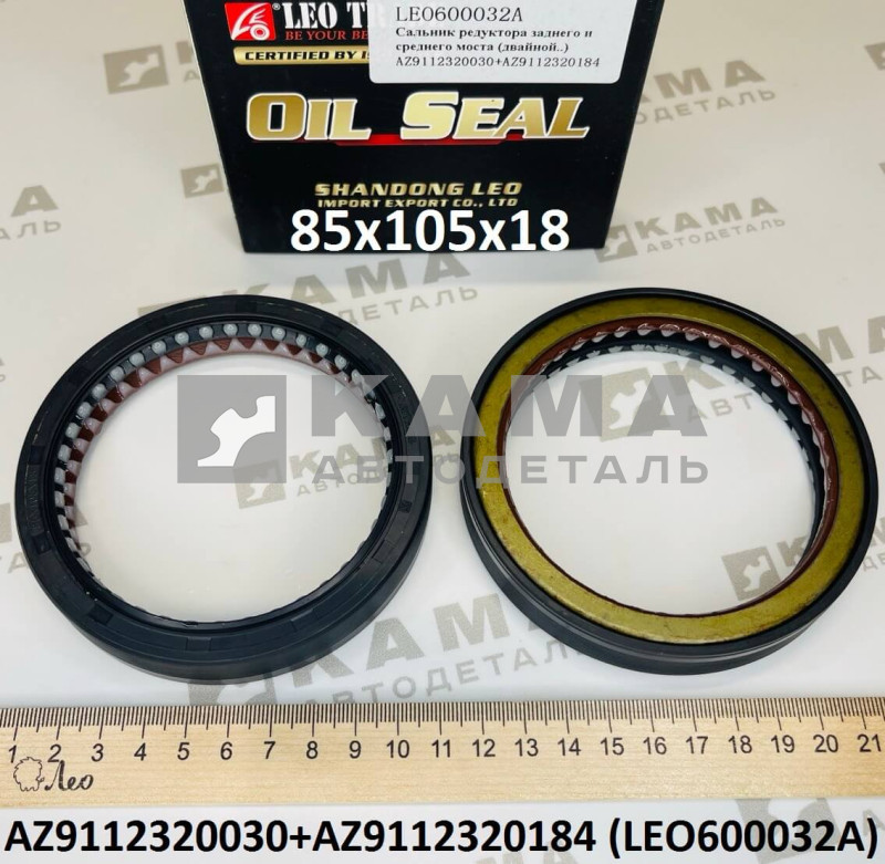 сальник 85x105x18 хвостовика редуктора ДВОЙНОЙ (внешний+внутренний) заднего/среднего моста Shacman(Шакман)/Howo(Хово) LEO600032A (AZ9112320030+AZ9112320184)