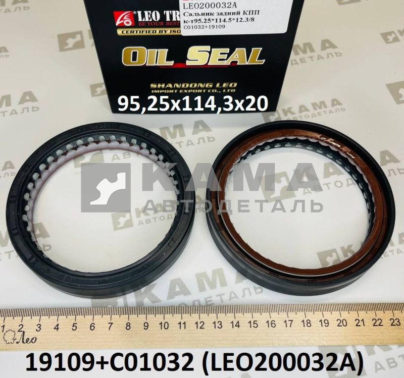 сальник 95,25x114,3x20 задней крышки КПП (RT-11509C,JS180,12JS160T,12JS200T) ДВОЙНОЙ Shacman(Шакман)/Howo(Хово) LEO200032A (19109+C01032)