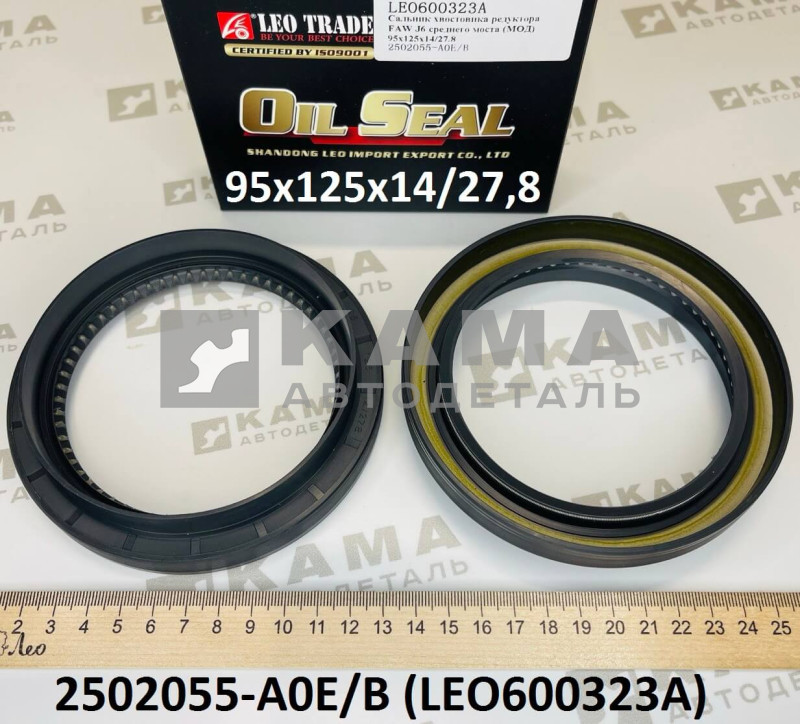 сальник 95х125х14/27,8 хвостовика редуктора МОД среднего моста Faw(Фав) J6 LEO600323A (2502055-A0E/B)