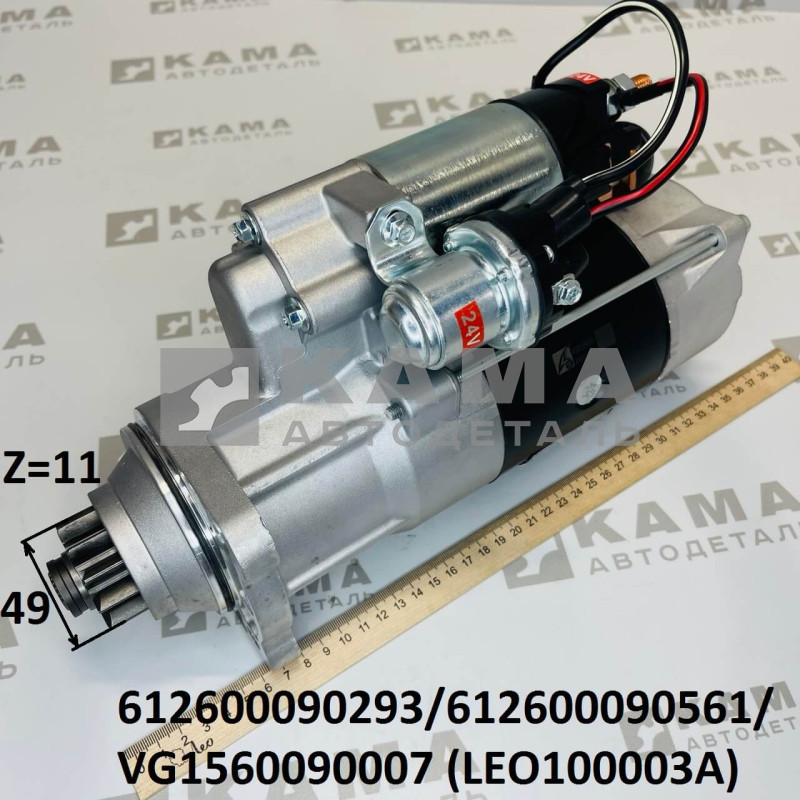 стартер 11зубьев (D=49, без фишки, под провода) Вичай(Weichai) WP10, WD615 Shacman(Шакман)/Howo(Хово) LEO100003A (612600090293/612600090561/VG1560090007)