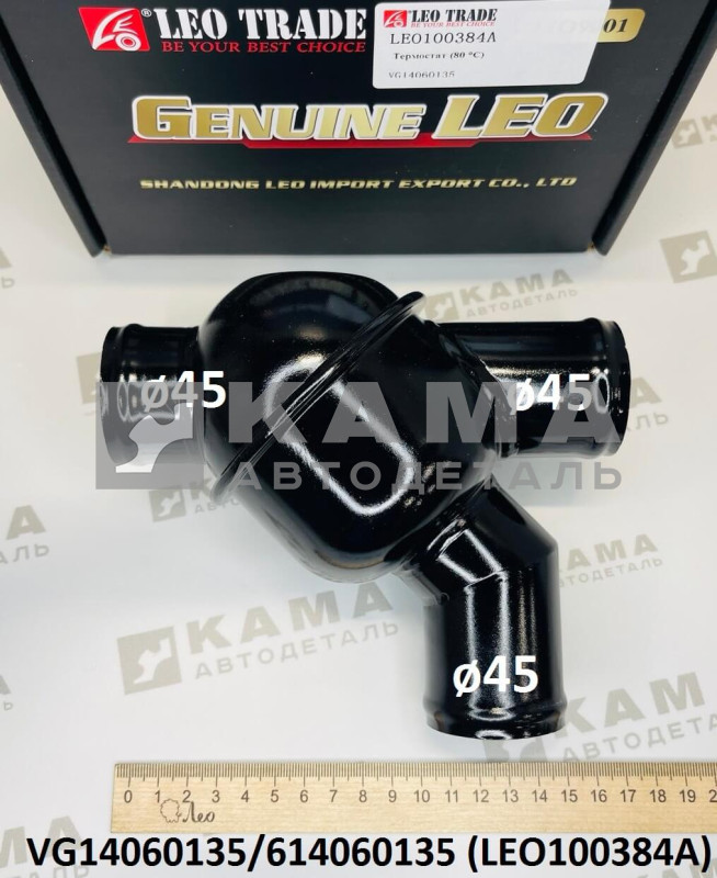 термостат 80°C (в корпусе, чайник/уточка) Вичай(Weichai) WP10/WD615/D10 Shacman(Шакман)/Howo(Хово) LEO100384A (VG14060135/614060135)