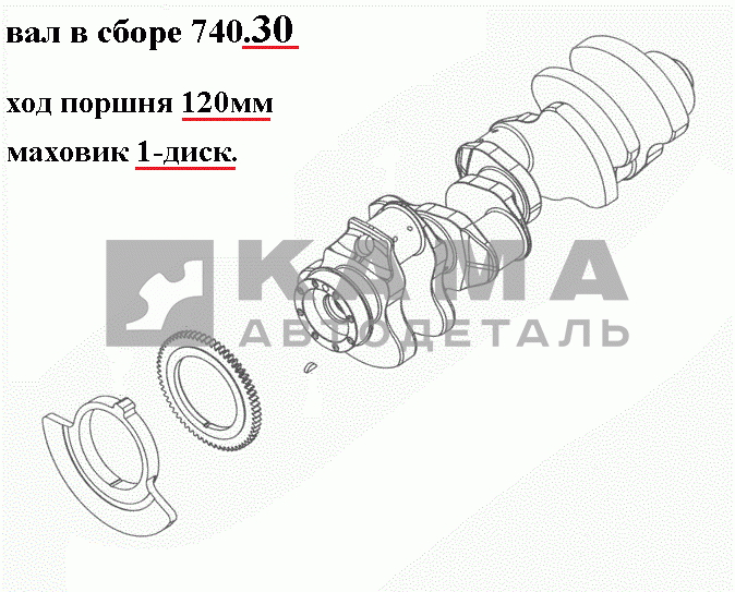 вал коленчатый двигателя 740.30-1005008 (х.п.120, Евро2, маховик евро) "КамАЗ"
