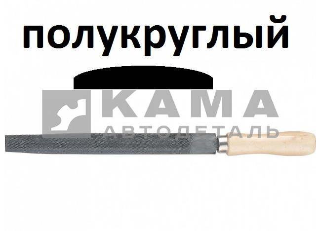 напильник полукруглый L-(150)200 мм., 645157