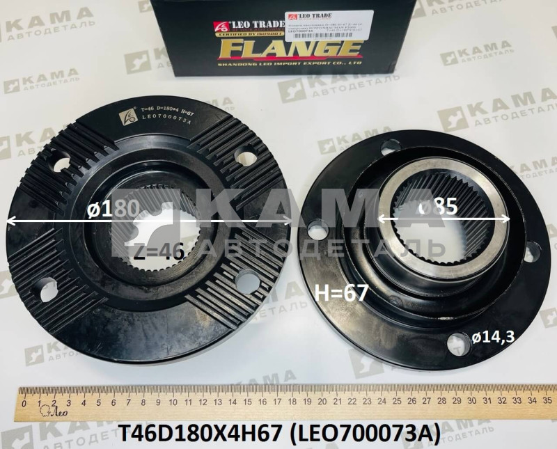 фланец редуктора (D=180, Zвн=46, H=67, 4 отверстия) среднего моста задний Shacman(Шакман)/Howo(Хово) LEO700073A (T46D180X4H67)