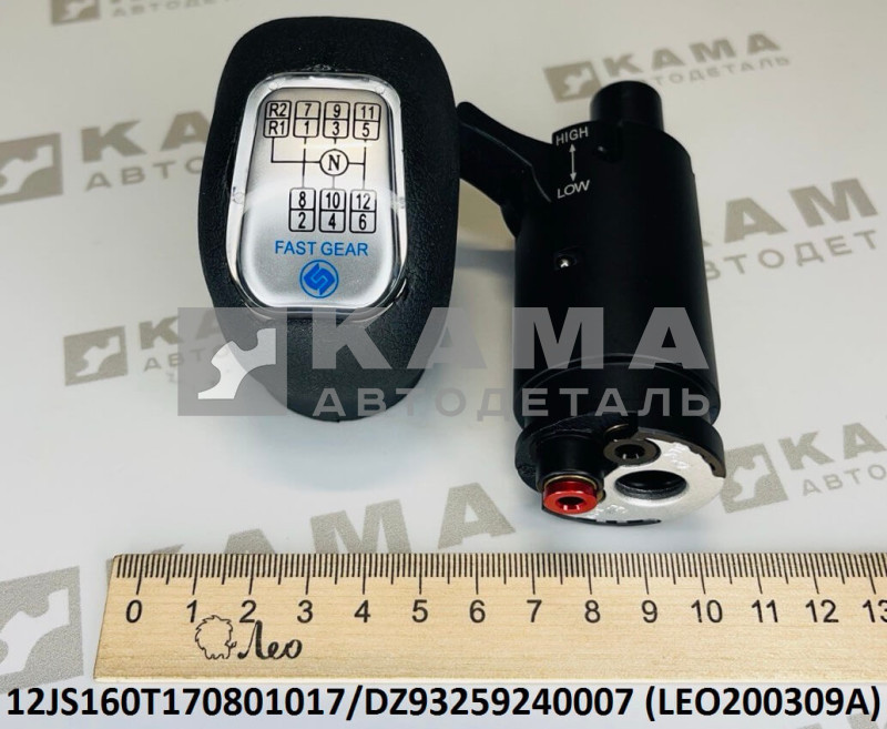ручка КПП 12ти ступенчатой с флажком (разборная) Shacman(Шакман) LEO200309A (12JS160T170801017/DZ93259240007)