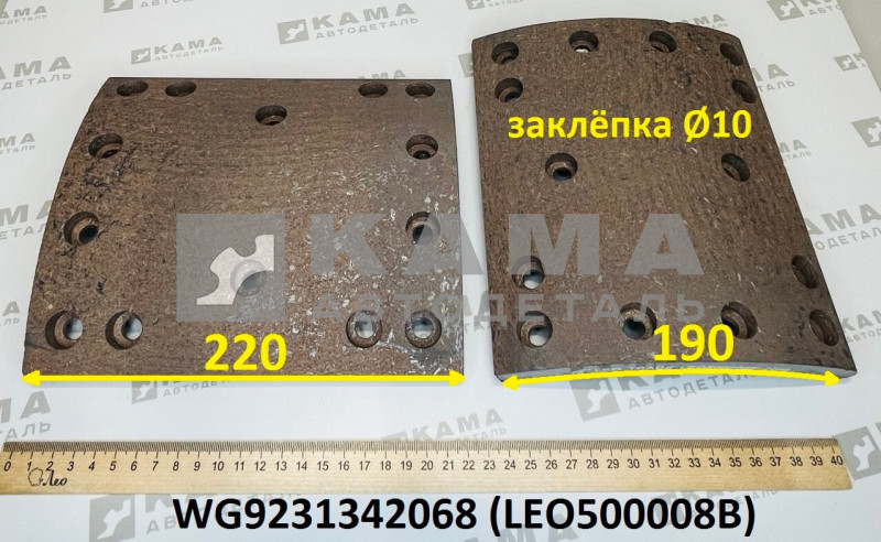 накладка тормозная 22 х 19 (14 отв) задняя LEO500008B (WG9231342068) Хово/Ситрак