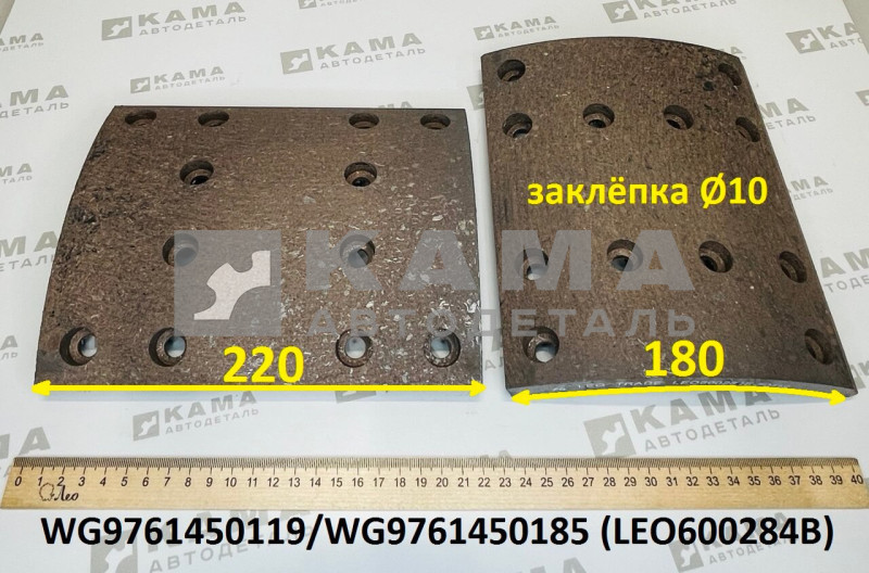накладка тормозная задняя 220x180 (12 отв, мост-MCP16) Howo(Хово)/Sitrak(Ситрак) LEO600284B (WG9761450119/WG9761450185)