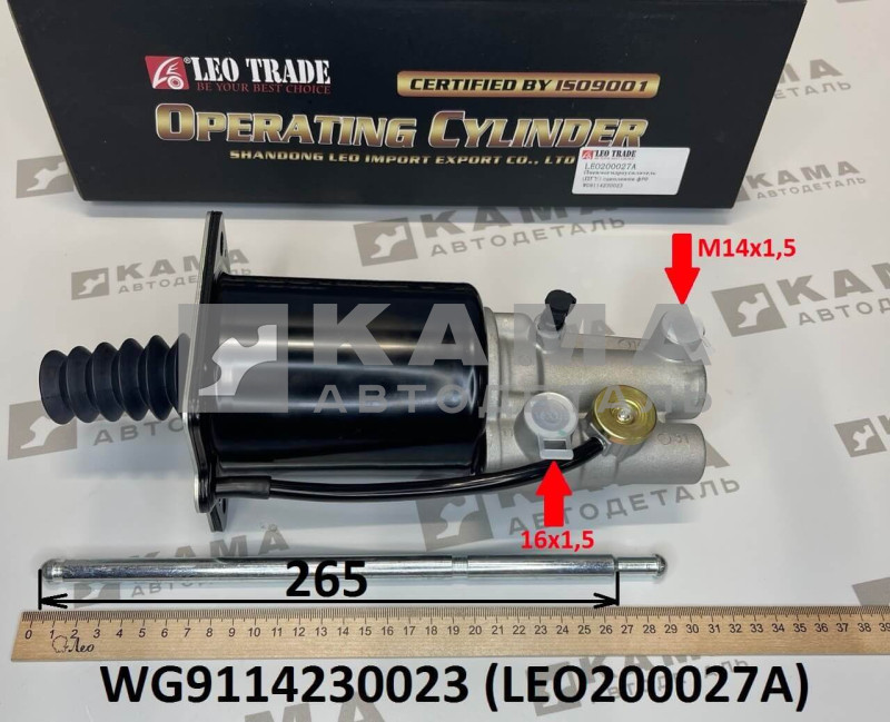 ПневмоГидроУсилитель (ПГУ) привода сцепления (цилиндр D=90, шток L=265, вход сбоку М14, М16 , корзина 420) Shacman(Шакман)/Howo(Хово) LEO200027A (WG9114230023)