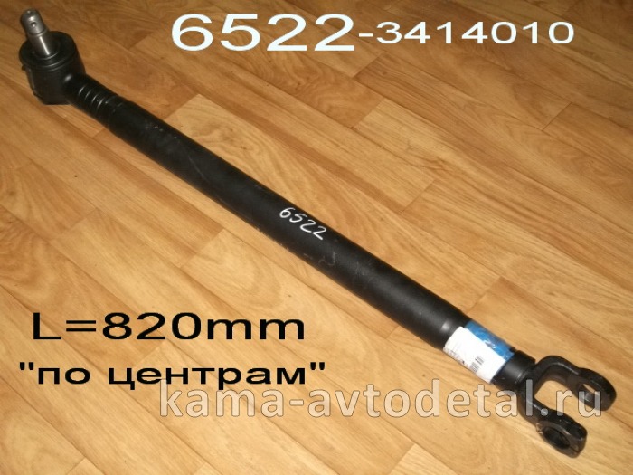 тяга рулевая продольная (сошки) 6522-3414010(009-11 РОСТАР) (вилка-палец) Lпо центрам=820мм 6522-3414009-11 тяга рулевая продольная (сошки) 6522-3414010(009-11 РОСТАР) (вилка-палец) Lпо центрам=820мм 6522-3414009-11