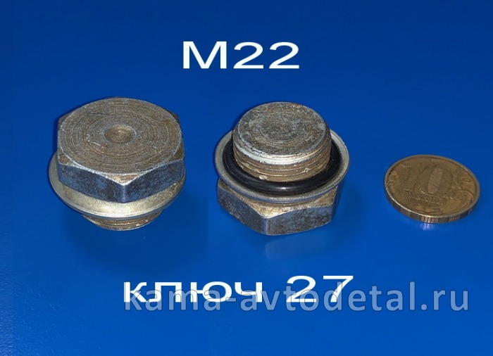 пробка М22 ресивера 864323 (М22х1,5-6Н) 100-3513121 (ищи: "130.а заглушка") 864323