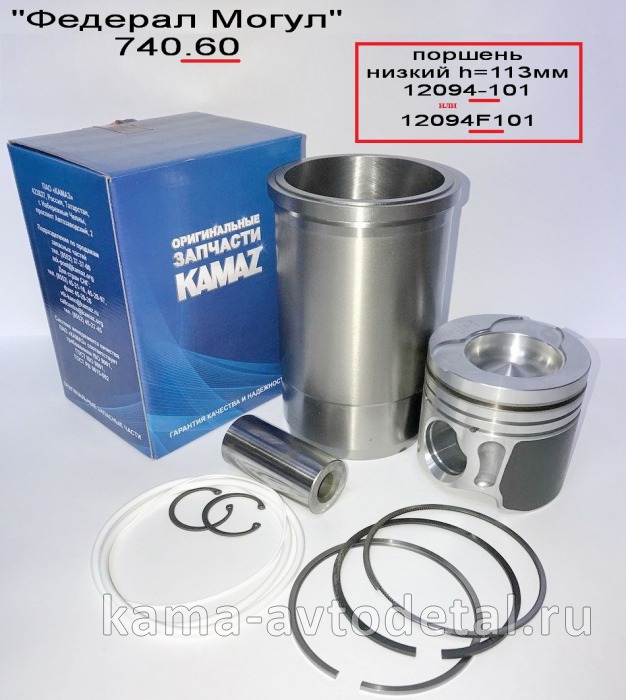 поршневая группа ЕВРО 740.60! "ГЕРМАНИЯ" (-07! 10гр.) к-т на цилиндр (Е-3;4. Ход Порш 130мм, м/с 3мм 740.60-1000128-07 поршневая группа ЕВРО 740.60! "ГЕРМАНИЯ" (-07! 10гр.) к-т на цилиндр (Е-3;4. Ход Порш 130мм, м/с 3мм 740.60-1000128-07