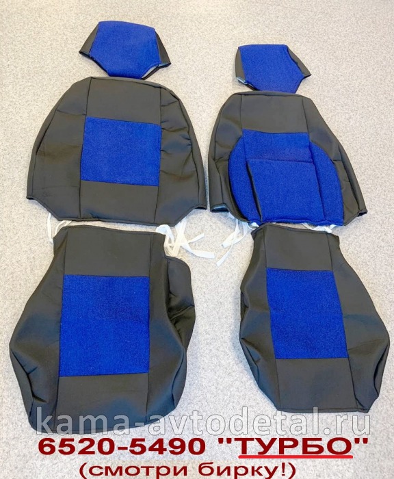 чехол сиденья ЕВРО 6520-5490 "Турбо" под ремень, к-т из 2-ух (с отдельными подголовниками) анатомия 