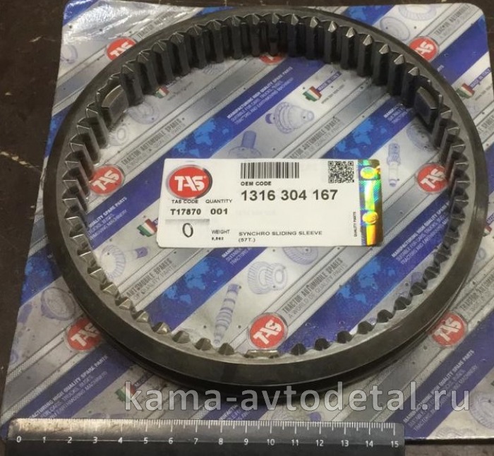 КПП ZF муфта синхронизатора 3/4 передачи 1316 304 167 1316 304 167