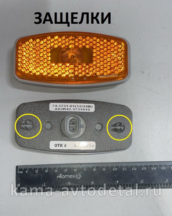 фонарь габаритный боковой ЖЕЛТЫЙ Диод. L50 ЕВРОразъем-Овал 74.3731-01 12/24В 74.3731-01