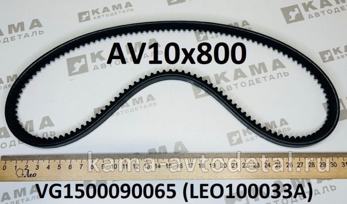 ремень 800 (AV10х800) Генератора LEO100033A зубчатый (VG1500090065) Хово LEO100033A /VG1500090065 ремень 800 (AV10х800) Генератора LEO100033A зубчатый (VG1500090065) Хово LEO100033A /VG1500090065