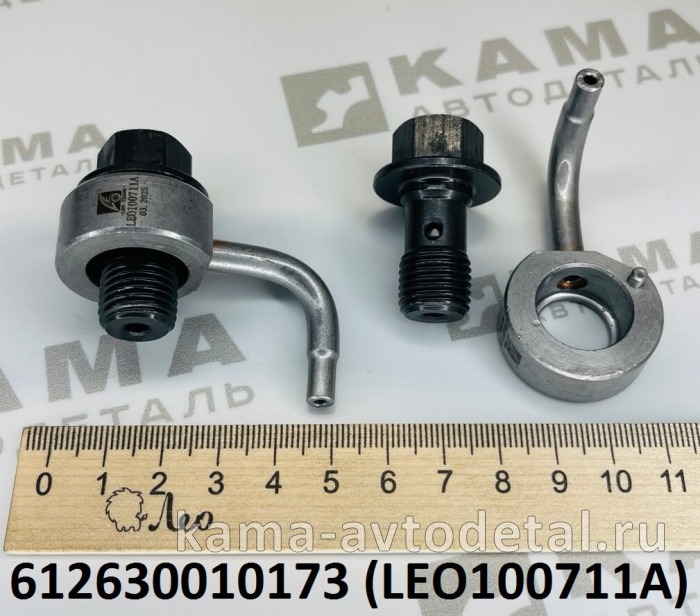 форсунка охлаждения поршня Вичай WP12 LEO100711A (с болтом) (612630010173) Шакман LEO100711A /612630010173