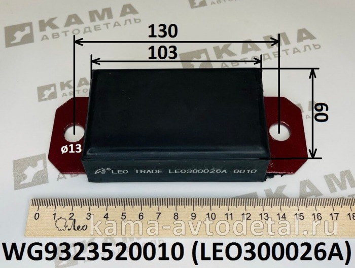 буфер передней рессоры LEO300026A (2отв) (WG9323520010) Хово/Ситрак LEO300026A /WG9323520010 буфер передней рессоры LEO300026A (2отв) (WG9323520010) Хово/Ситрак LEO300026A /WG9323520010