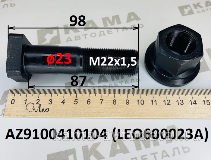 шпилька колеса М22х 87 (ø23) LEO600023A БЕЗ шлиц.Пер с гайкой (AZ9100410104) Шакман/Хово/Ситрак LEO600023A /AZ9100410104 шпилька колеса М22х 87 (ø23) LEO600023A БЕЗ шлиц.Пер с гайкой (AZ9100410104) Шакман/Хово/Ситрак LEO600023A /AZ9100410104