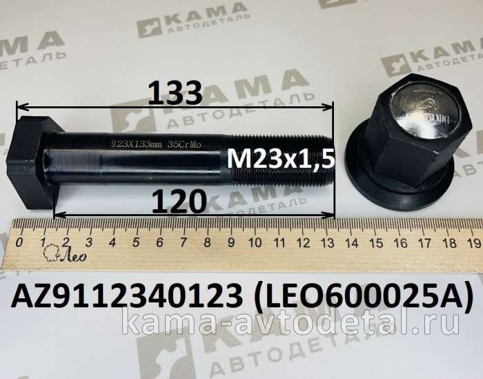 шпилька колеса М23х120 LEO600025A БЕЗ шлиц.Зад с гайкой (AZ9112340123) Шакман/Хово/Фав LEO600025A /AZ9112340123 шпилька колеса М23х120 LEO600025A БЕЗ шлиц.Зад с гайкой (AZ9112340123) Шакман/Хово/Фав LEO600025A /AZ9112340123