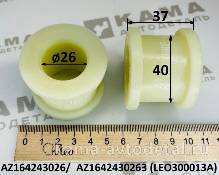 втулка торсиона кабины LEO300013A (D=40/26, L=37) фторопласт (AZ1642430261) Шакман/Хово/Ситрак LEO300013A /AZ1642430261 втулка торсиона кабины LEO300013A (D=40/26, L=37) фторопласт (AZ1642430261) Шакман/Хово/Ситрак LEO300013A /AZ1642430261