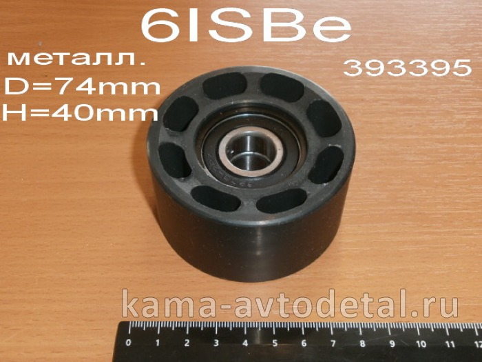 ролик-натяжной ремня Камминс 6ISBe "обводной" (3933395/4936438) (Д=74мм. Металл.) 4936438 ролик-натяжной ремня Камминс 6ISBe "обводной" (3933395/4936438) (Д=74мм. Металл.) 4936438