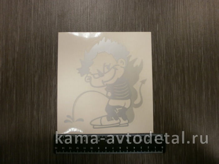 наклейка "ПИСАЮЩИЙ МАЛЬЧИК" (13,5х15 см) цвет серебро 