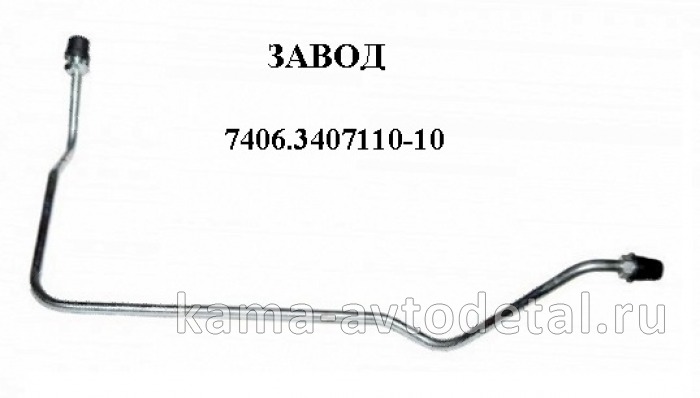 трубка насоса ГУР выс. давл. 7406.3407110-10 ЗАВОД (подача из насоса, тонкая, штуцер/штуцер)* 7406.3407110-10