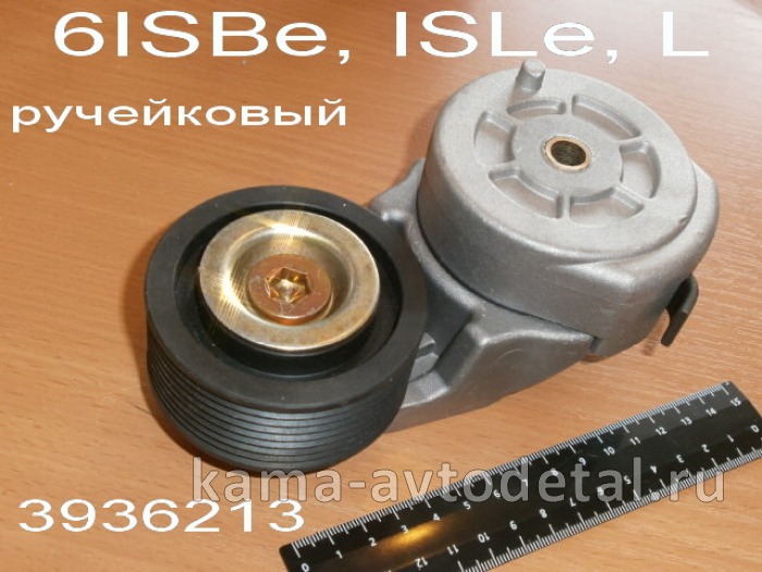 ролик-натяжной ремня Камминс 6lSBe,ISLe,L 3936213(3973819/3976831/) (ручейк./с кроншт.натяж.) 3936213Э ролик-натяжной ремня Камминс 6lSBe,ISLe,L 3936213(3973819/3976831/) (ручейк./с кроншт.натяж.) 3936213Э