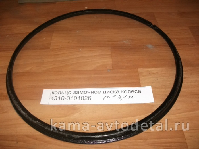 кольцо диска колеса Замочное 4310-3101026 4310-3101026 кольцо диска колеса Замочное 4310-3101026 4310-3101026