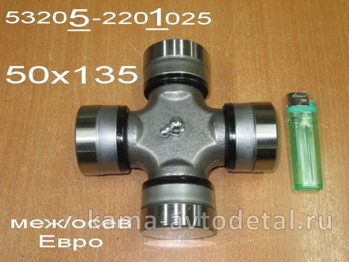 крестовина кард.вала 50х135 53205-2201025 (Меж/Осевого ЕВРО)"УКД/ЧЗЧ/КМК" 53205-2201025 крестовина кард.вала 50х135 53205-2201025 (Меж/Осевого ЕВРО)"УКД/ЧЗЧ/КМК" 53205-2201025