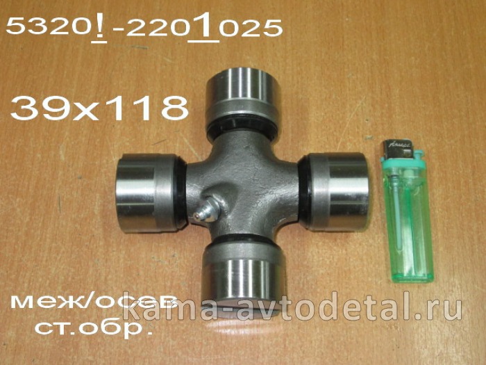 крестовина кард.вала 39х118 5320-2201025 (Меж/Осевого стар.обр.)"УКД/КМК" 5320-2201025 крестовина кард.вала 39х118 5320-2201025 (Меж/Осевого стар.обр.)"УКД/КМК" 5320-2201025