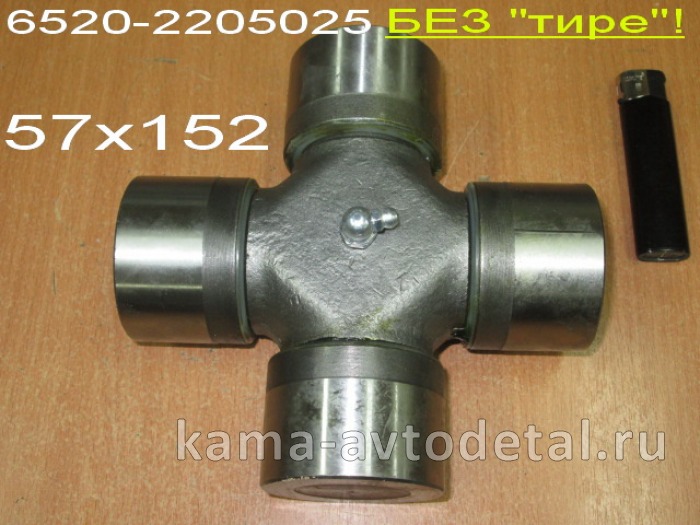 крестовина кард.вала 57х152 6520-2205025 (45104220510090)"УКД/ЧЗЧ/КМК" 6520-2205025