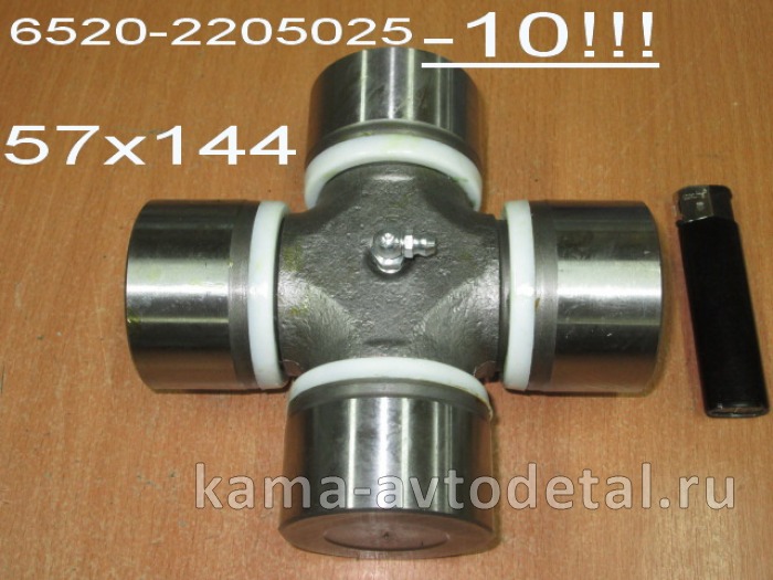 крестовина кард.вала 57х144 6520-2205025-10! ( ОСНОВНОГО ЕВРО) "УКД/ЧЗЧ/КМК" 6520-2205025-10