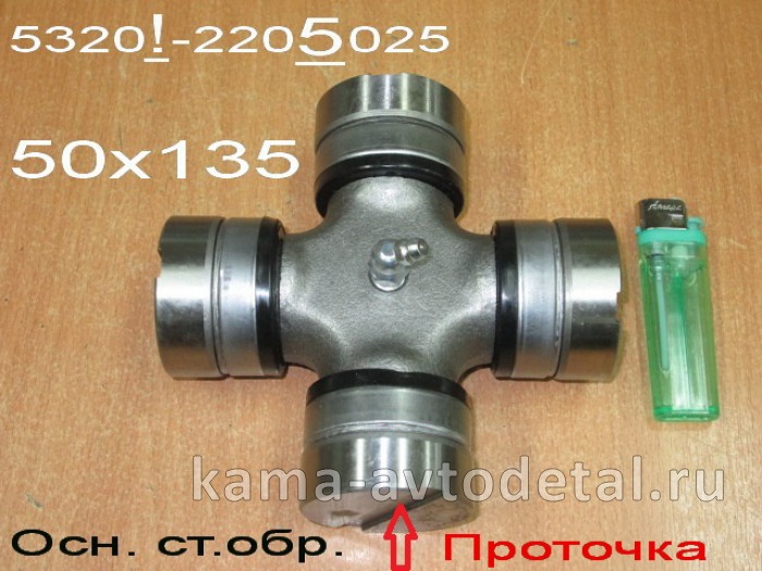 крестовина кард.вала 50х135 5320-2205025 (ОСНОВНОГО стар.обр.)"УКД/ЧЗЧ/КМК" 5320-2205025 крестовина кард.вала 50х135 5320-2205025 (ОСНОВНОГО стар.обр.)"УКД/ЧЗЧ/КМК" 5320-2205025