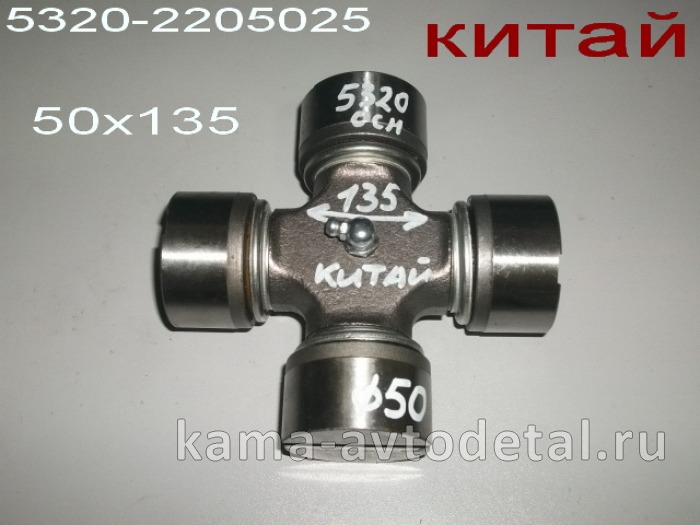 крестовина кард.вала 50х135 5320-2205025 (ОСНОВНОГО стар.обр.) китай крестовина кард.вала 50х135 5320-2205025 (ОСНОВНОГО стар.обр.) китай