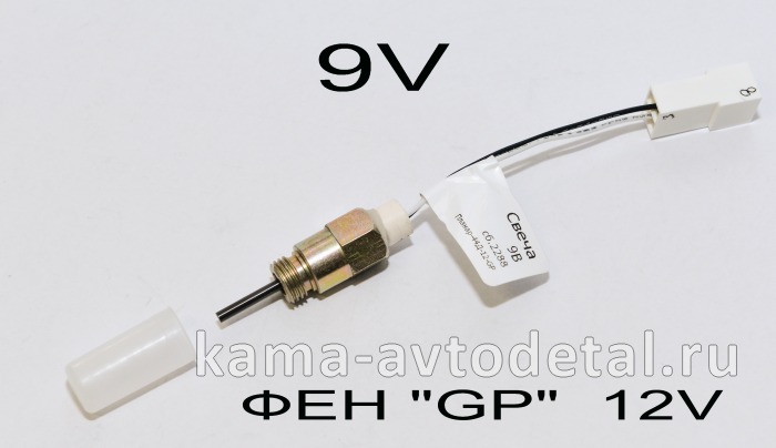 свеча ПЖД Фен "Планар" "GP!" 9V сб.2288 (для фенов "GP" 12V) 