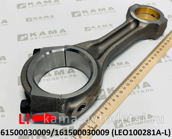 шатун двигателя Вичай WP10/WD615 LEO100281A-L (61500030009-L) LEO100281A-L/61500030009L шатун двигателя Вичай WP10/WD615 LEO100281A-L (61500030009-L) LEO100281A-L/61500030009L