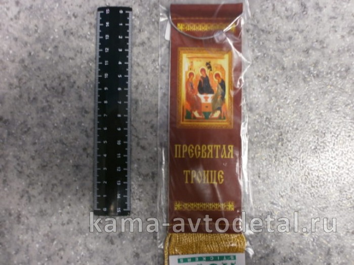 вымпел "ПРЕСВЯТАЯ ТРОИЦА" (5,5х20 см) бахрома 