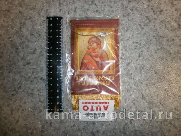 вымпел "ПРЕСВЯТАЯ БОГОРОДИЦА ВЛАДИМИРСКАЯ" (8х12 см) бахрома 