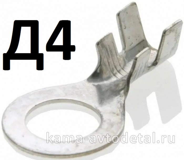 клеммы эл. проводки "Кольцо" Д-4 (8526) 8526