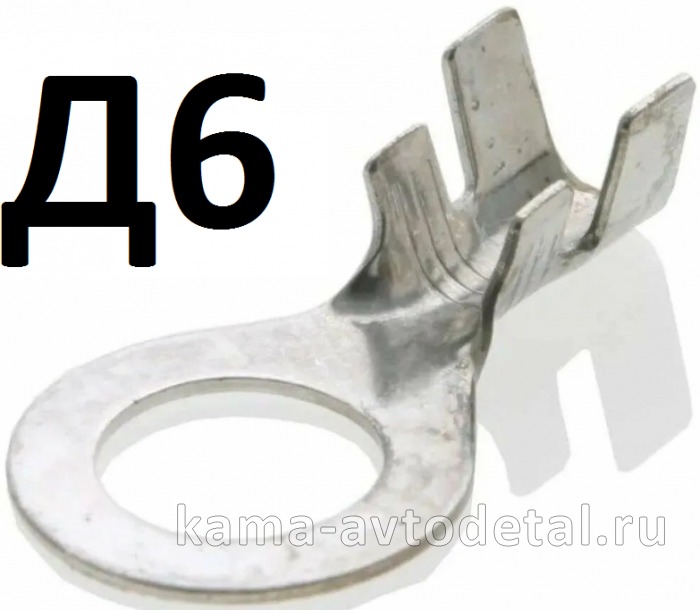 клеммы эл. проводки "Кольцо" Д-6 (80074) 80074