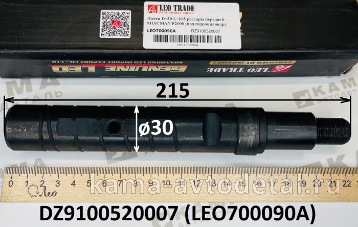 палец ушка передней рессоры LEO700090A (L=215/D=30) под гидроцилиндр (DZ9100520007) Шакман LEO700090A /DZ9100520007 палец ушка передней рессоры LEO700090A (L=215/D=30) под гидроцилиндр (DZ9100520007) Шакман LEO700090A /DZ9100520007
