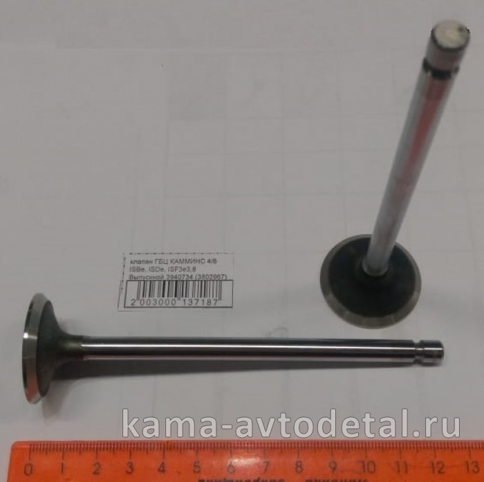 клапан ГБЦ КАММИНС 4/6 ISBe, ISDe, ISF3e3,8 Выпускной 3940734 (3802967) эконом 3940734Э клапан ГБЦ КАММИНС 4/6 ISBe, ISDe, ISF3e3,8 Выпускной 3940734 (3802967) эконом 3940734Э