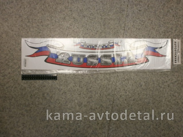наклейка "RUSSIA-лента" к-т из 2-ух (14х66 см) 