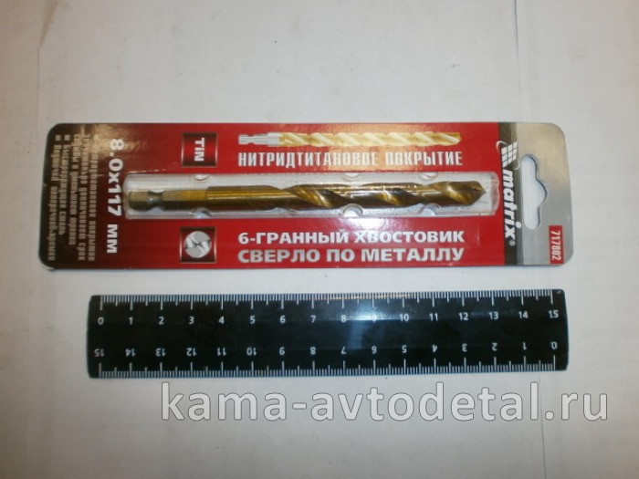 сверло по металлу d- 8 мм., HSS, нитридтитан. покрытие, 6-гран. хвост.// MATRIX (717802) 717802